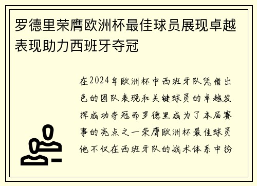 罗德里荣膺欧洲杯最佳球员展现卓越表现助力西班牙夺冠 罗德里荣膺欧洲杯最佳球员展现卓越表现助力西班牙夺冠
