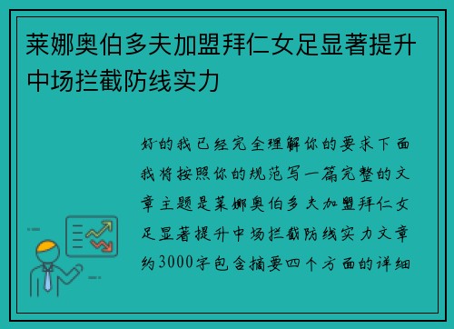 莱娜奥伯多夫加盟拜仁女足显著提升中场拦截防线实力 莱娜奥伯多夫加盟拜仁女足显著提升中场拦截防线实力