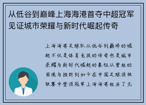 从低谷到巅峰上海海港首夺中超冠军见证城市荣耀与新时代崛起传奇 从低谷到巅峰上海海港首夺中超冠军见证城市荣耀与新时代崛起传奇