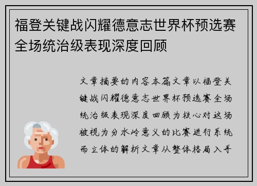 福登关键战闪耀德意志世界杯预选赛全场统治级表现深度回顾