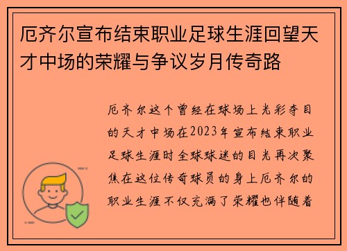 厄齐尔宣布结束职业足球生涯回望天才中场的荣耀与争议岁月传奇路 厄齐尔宣布结束职业足球生涯回望天才中场的荣耀与争议岁月传奇路