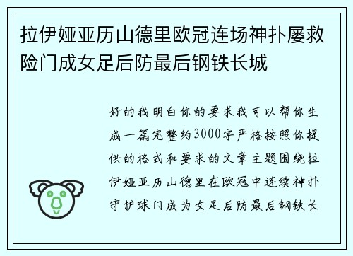 拉伊娅亚历山德里欧冠连场神扑屡救险门成女足后防最后钢铁长城 拉伊娅亚历山德里欧冠连场神扑屡救险门成女足后防最后钢铁长城